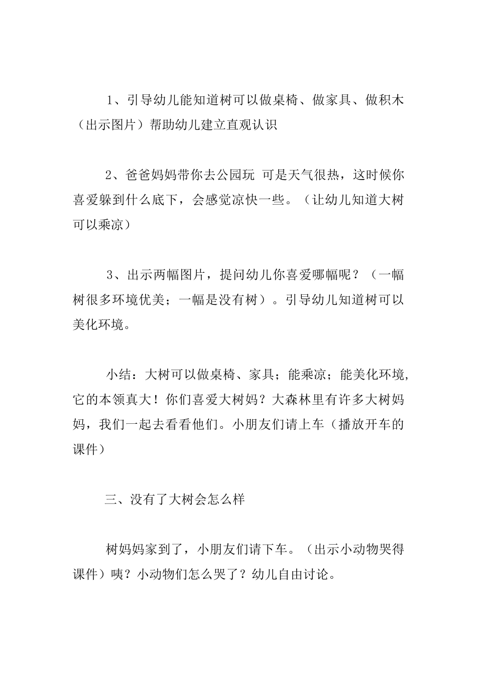 幼儿科学活动《大树妈妈本领大》教案和反思_第2页