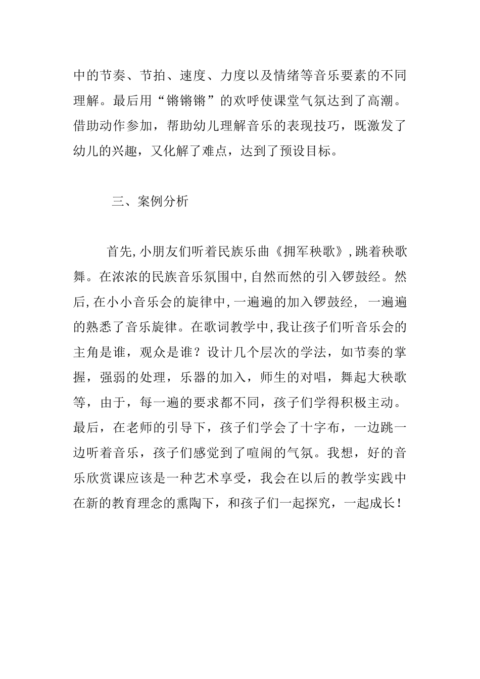 幼儿秧歌舞教学案例分析_第2页