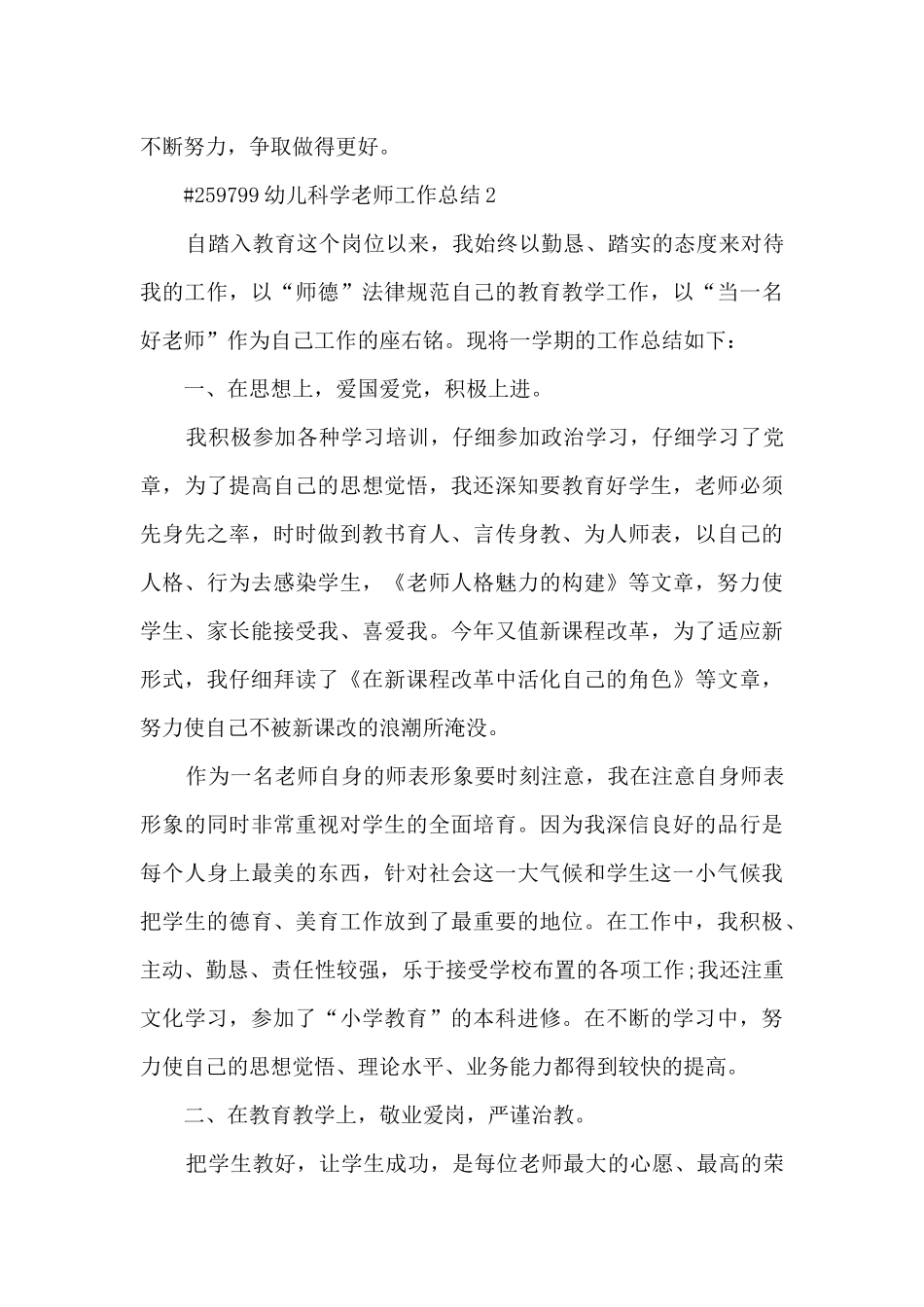 幼儿科学老师工作总结4篇_第2页