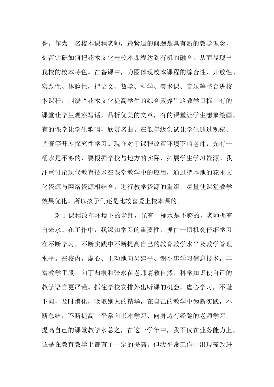 幼儿科学老师工作总结4篇_第3页