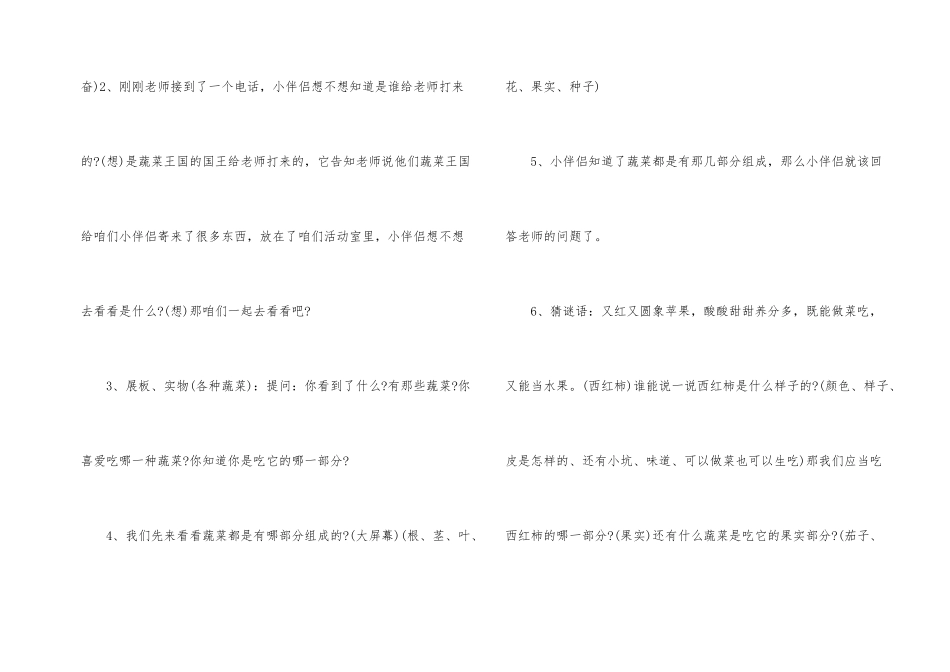 幼儿科学课程活动方案_第2页