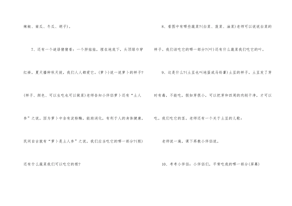 幼儿科学课程活动方案_第3页