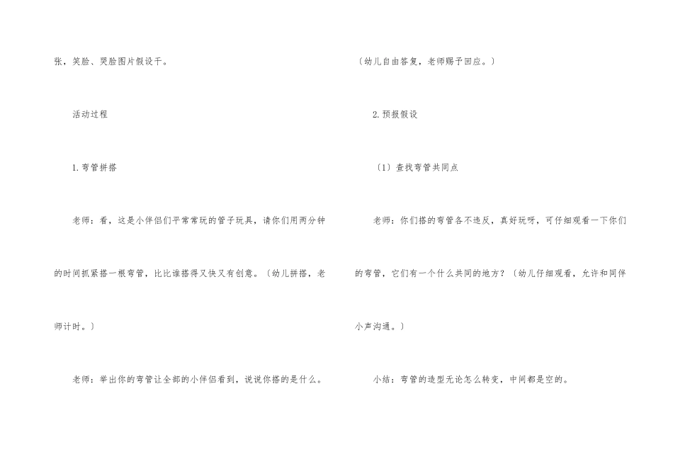 幼儿科学活动公开课大班教案_第3页