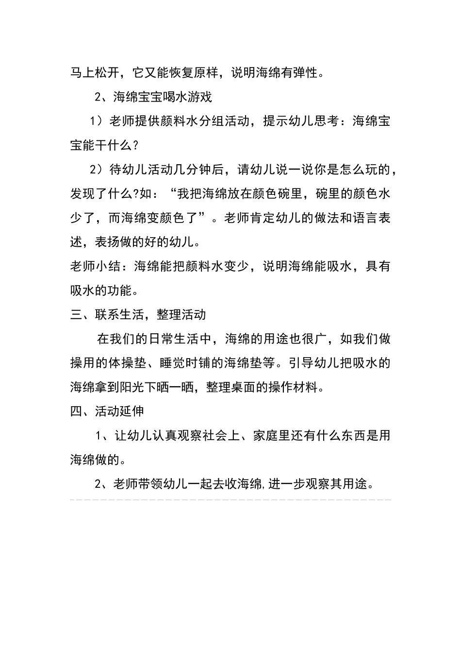 幼儿科学活动教案设计_第2页