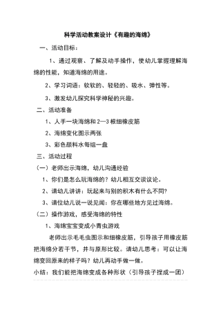 幼儿科学活动教案设计