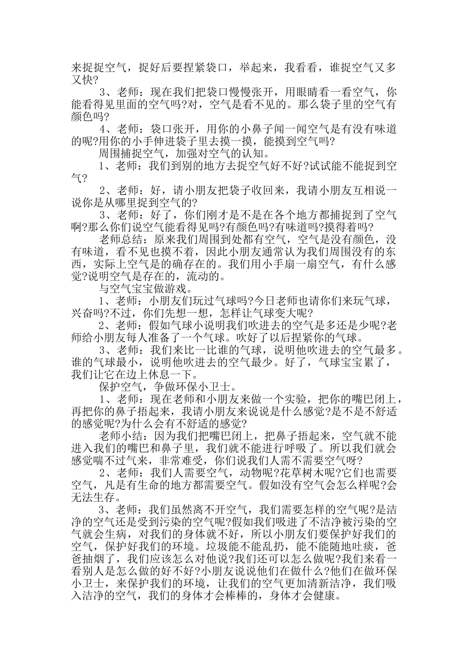 幼儿空气教学方案5篇_第2页