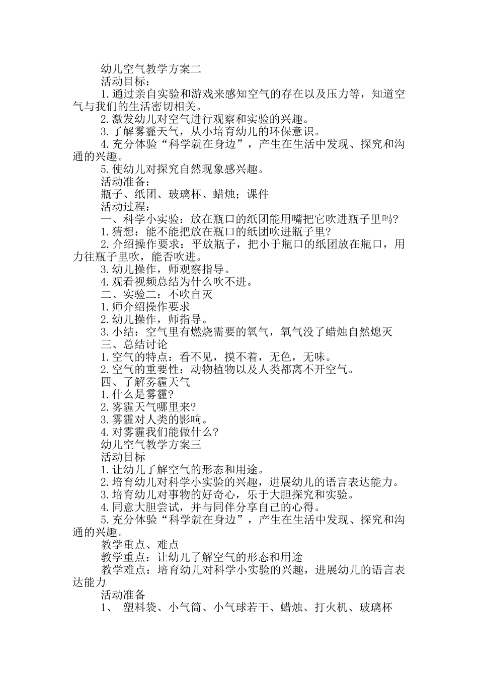 幼儿空气教学方案5篇_第3页