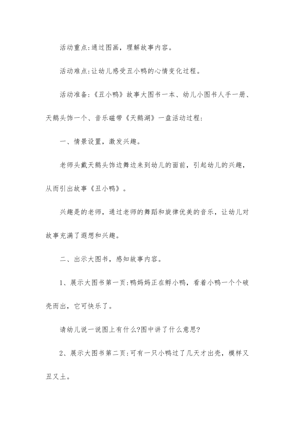 幼儿童话故事《丑小鸭》FLASH课件动画教案下载_第2页