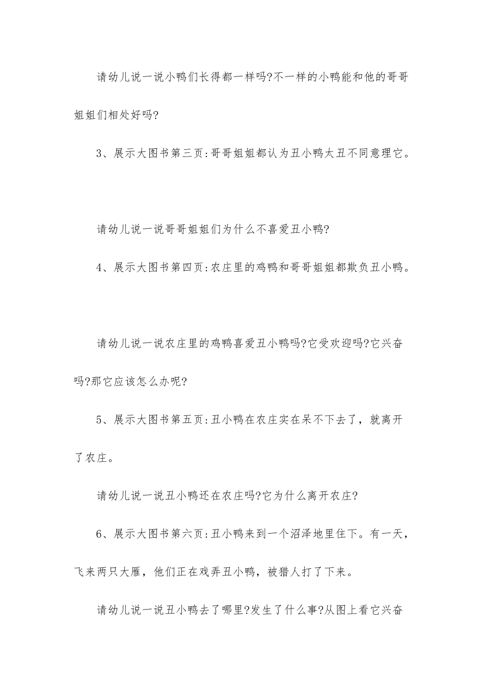 幼儿童话故事《丑小鸭》FLASH课件动画教案下载_第3页