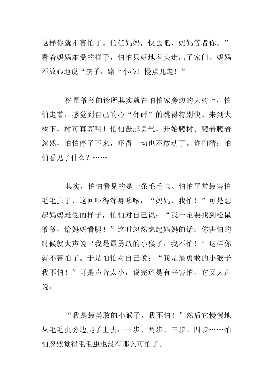 幼儿童话故事：勇敢的小“怕怕”_第2页