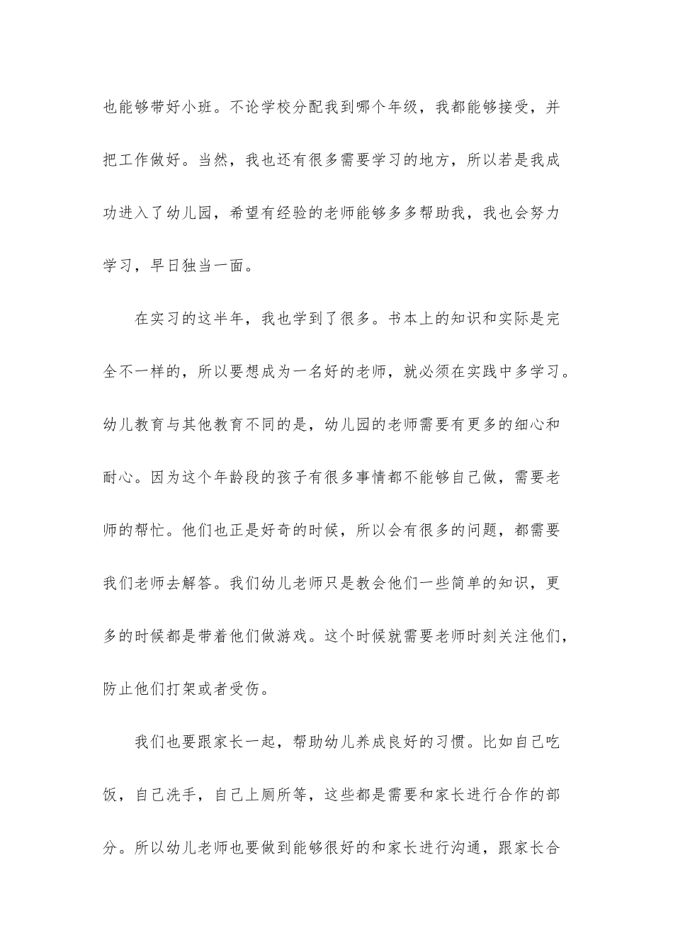 幼儿竞聘演讲稿3篇_第2页