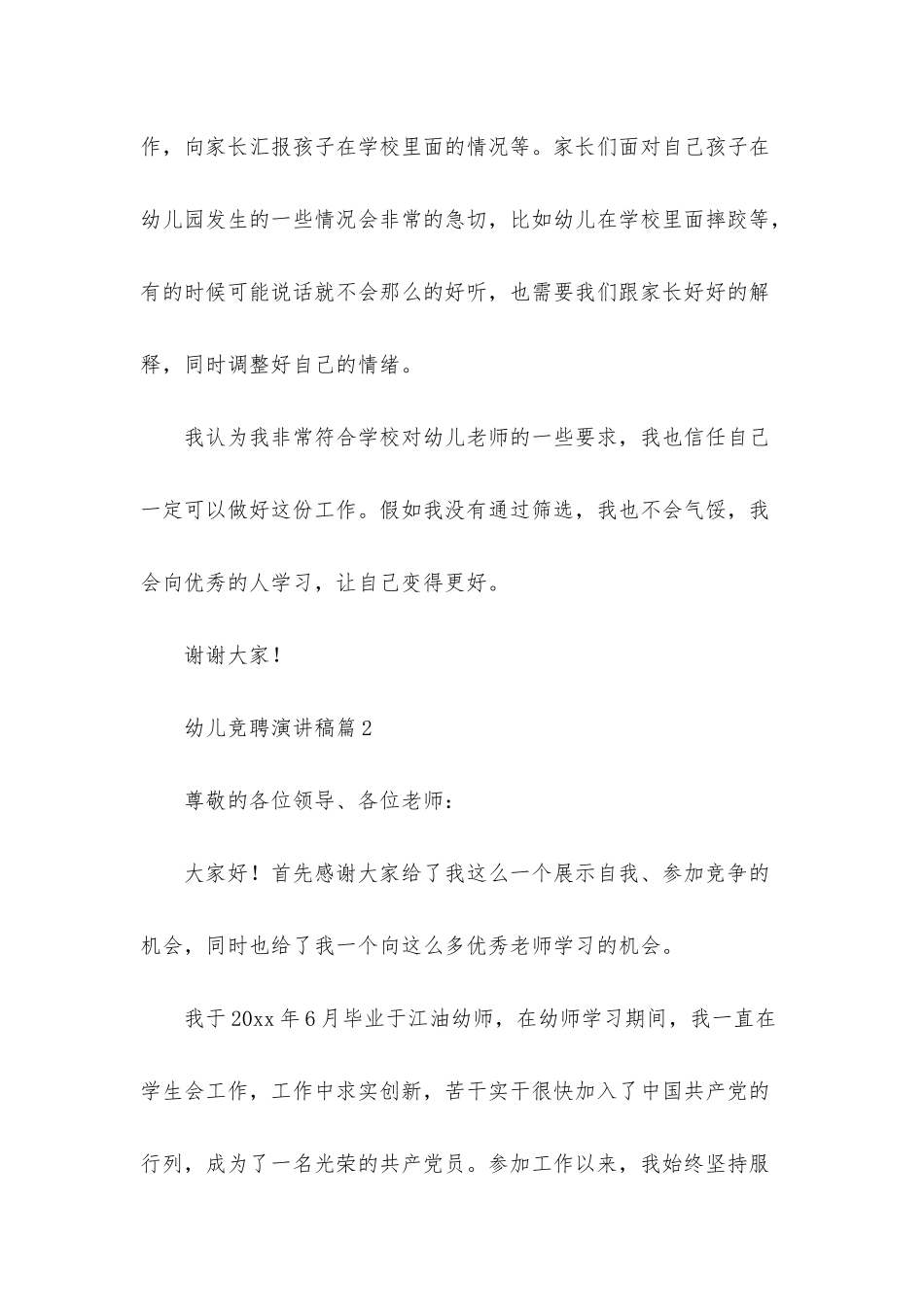 幼儿竞聘演讲稿3篇_第3页