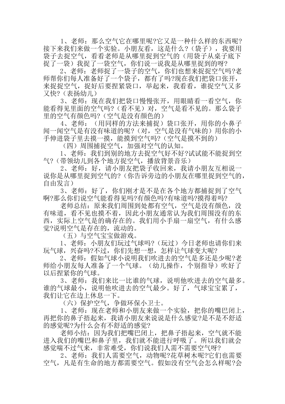 幼儿空气教学方案_第2页