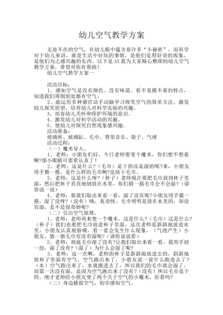 幼儿空气教学方案