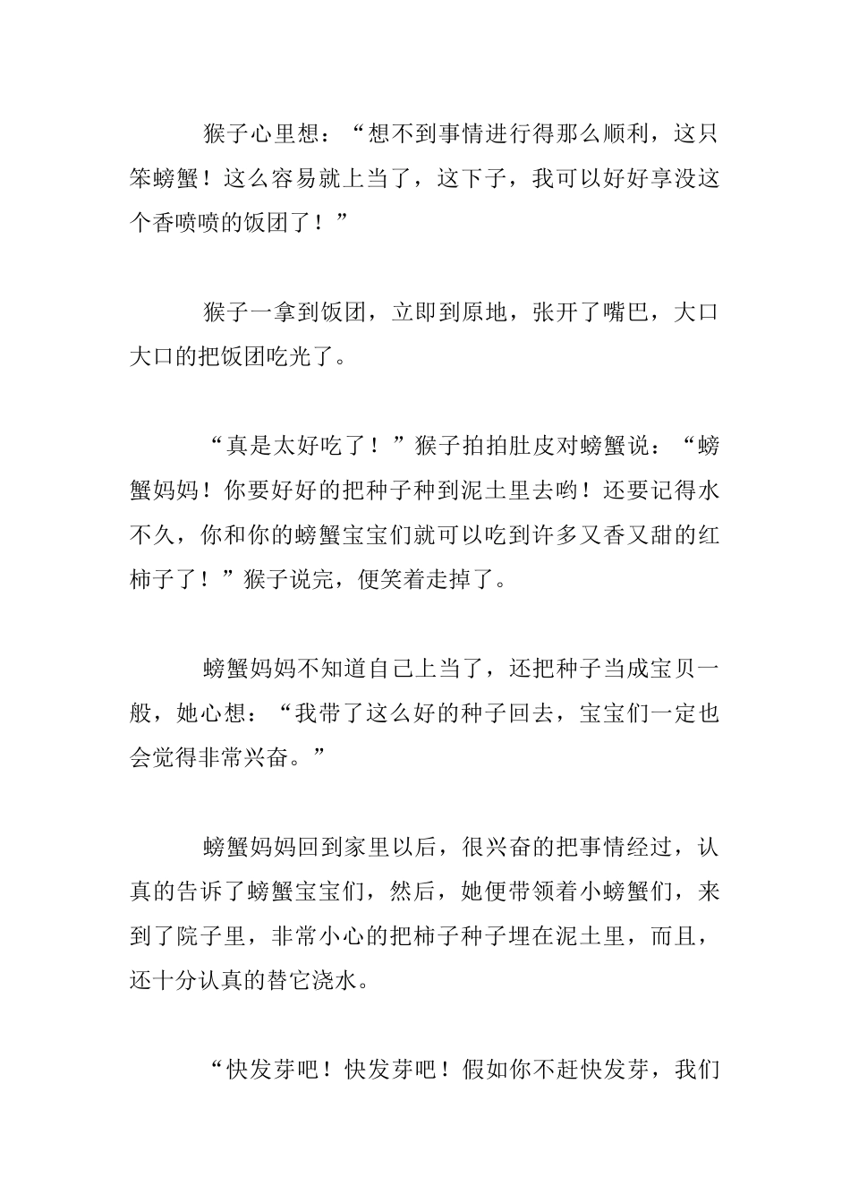 幼儿童话故事：猴子与螃蟹_第3页