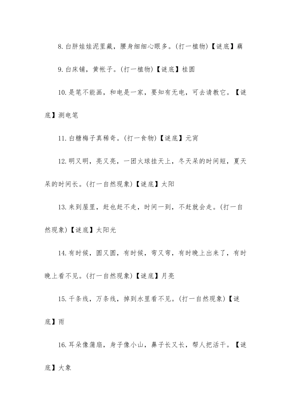 幼儿简单猜谜语精选及答案_第2页