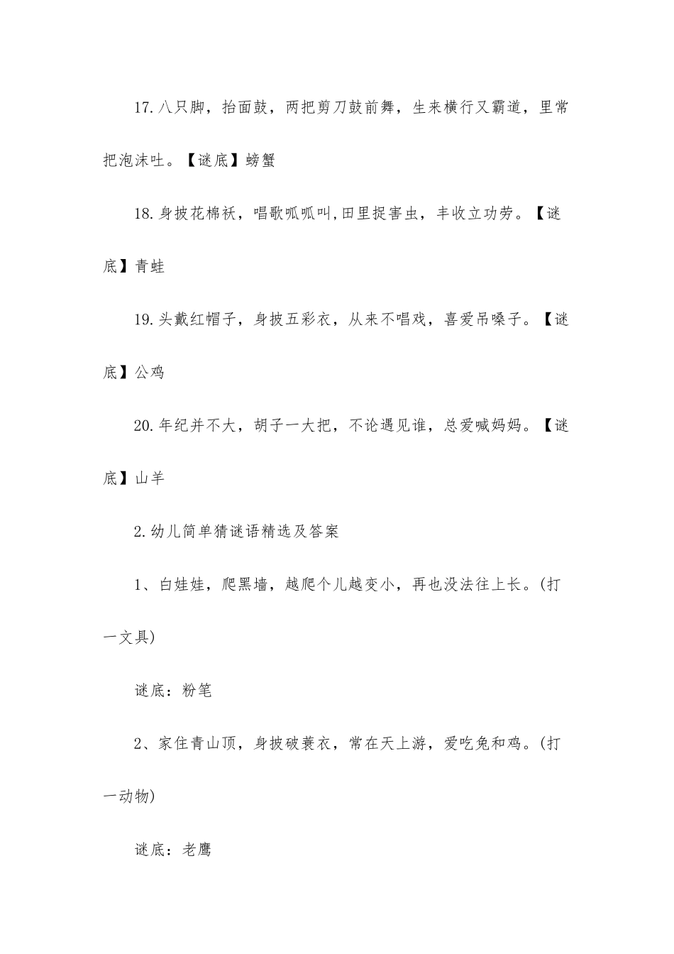 幼儿简单猜谜语精选及答案_第3页
