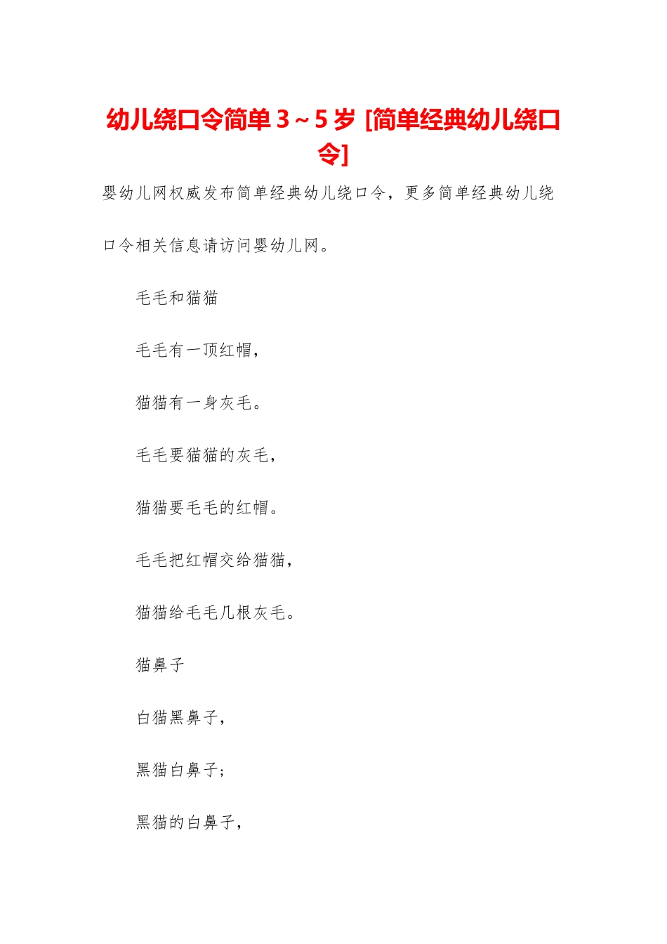 幼儿绕口令简单3～5岁-_第1页