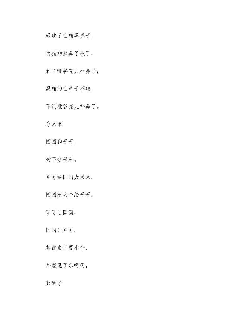 幼儿绕口令简单3～5岁-_第2页