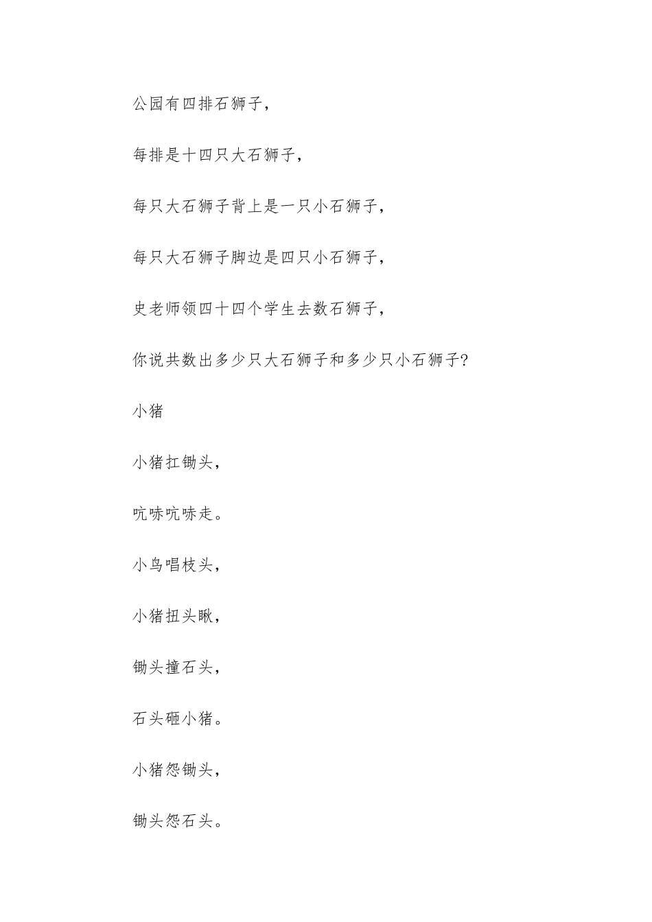 幼儿绕口令简单3～5岁-_第3页