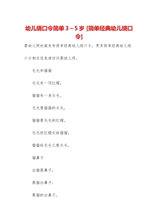 幼儿绕口令简单3～5岁-