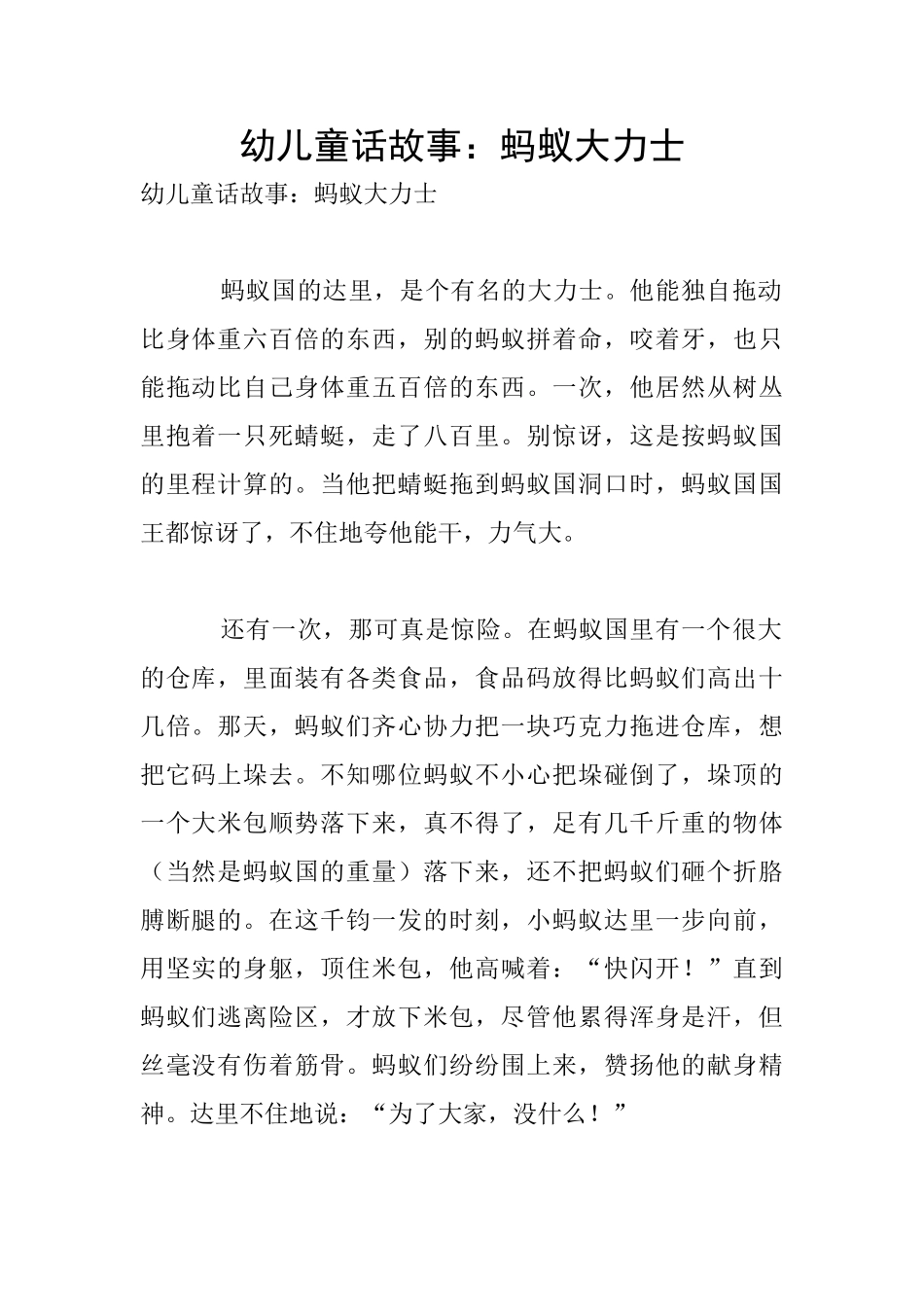 幼儿童话故事：蚂蚁大力士_第1页