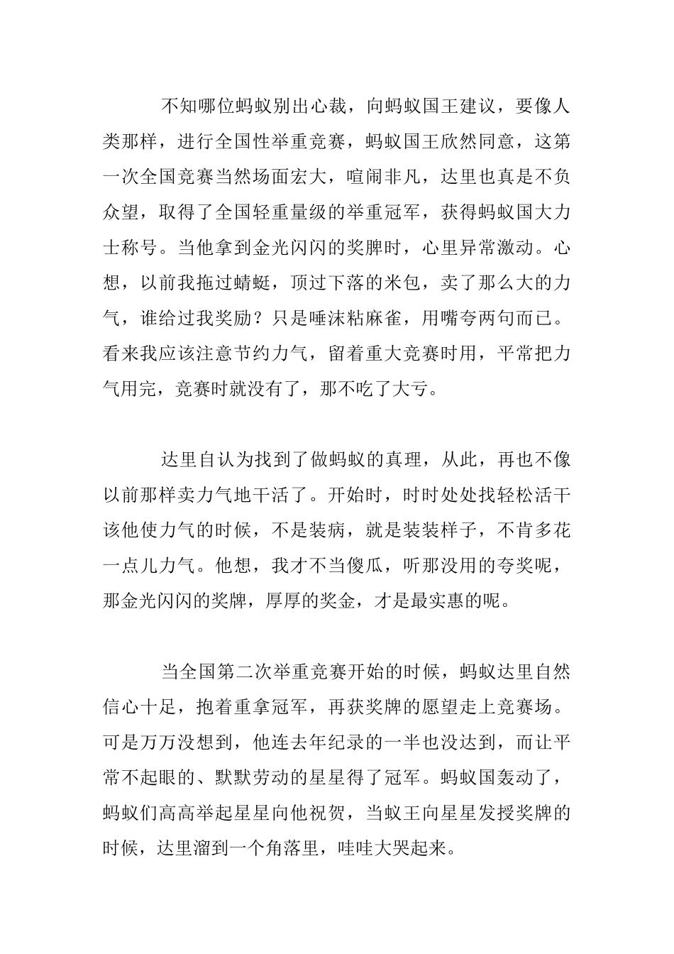 幼儿童话故事：蚂蚁大力士_第2页