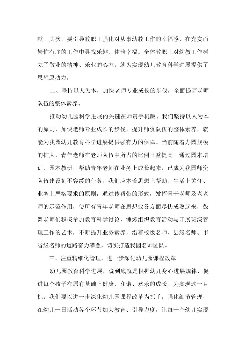 幼儿管理园长个人总结5篇_第3页