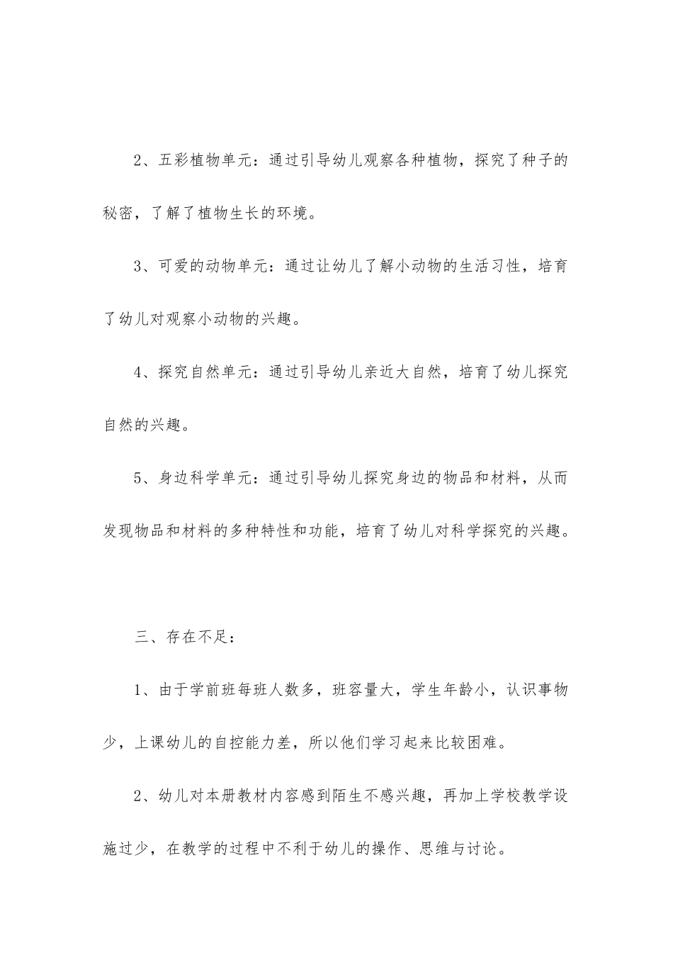 幼儿第一学期教学总结五篇_第2页