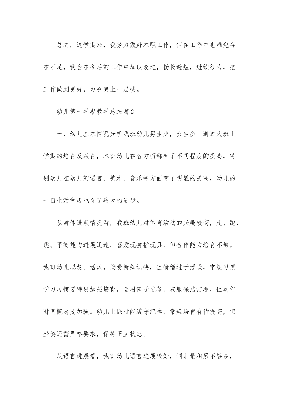 幼儿第一学期教学总结五篇_第3页