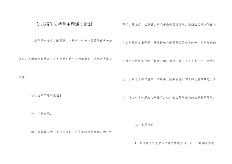 幼儿端午节特色主题活动策划_第1页