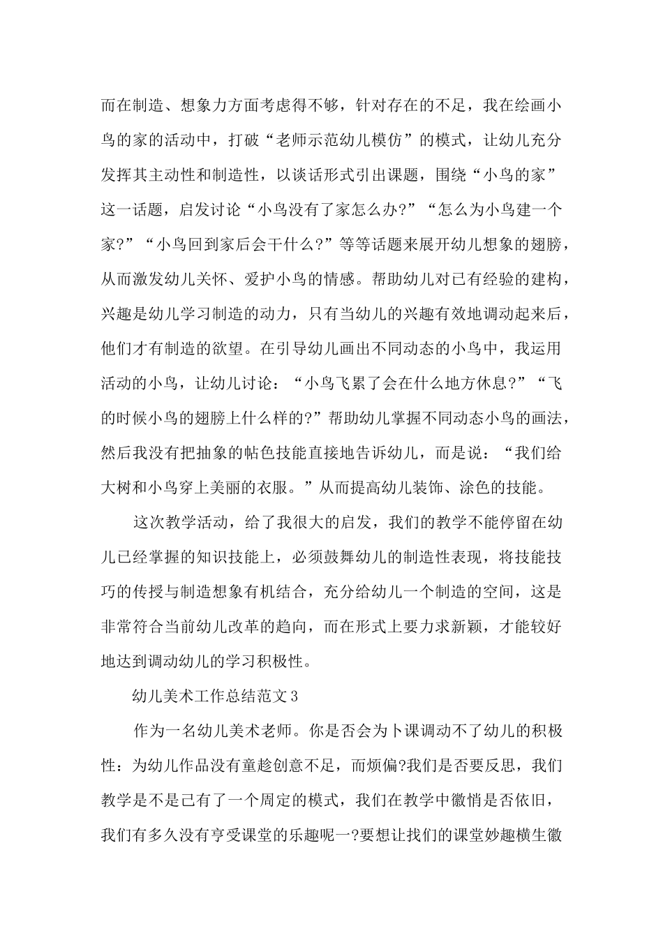 幼儿美术工作总结范文5篇_第3页