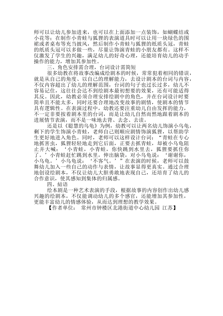 幼儿绘本剧的创作与指导策略_第2页