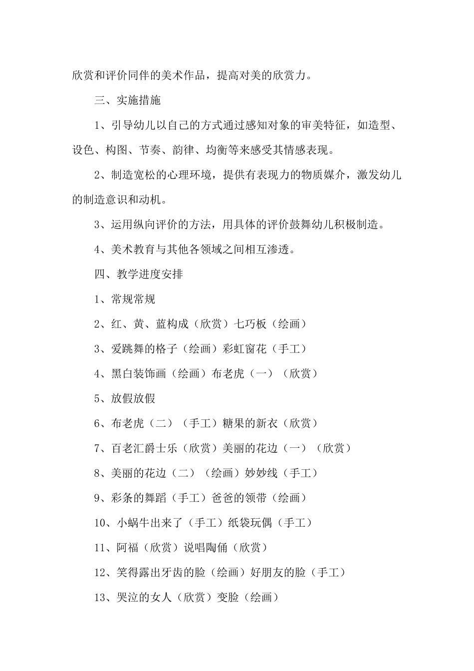幼儿美术工作计划_第2页
