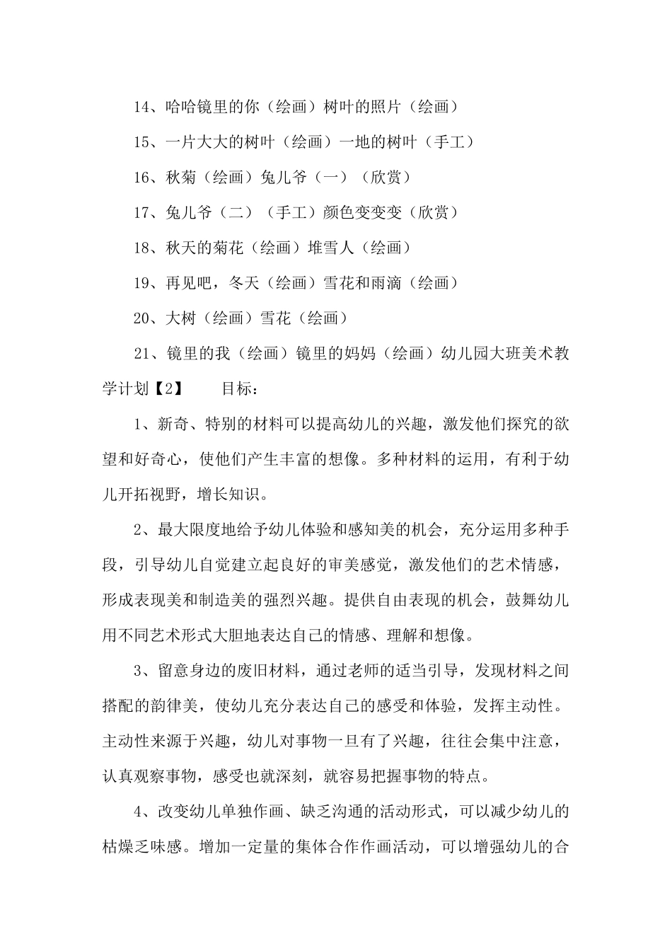 幼儿美术工作计划_第3页