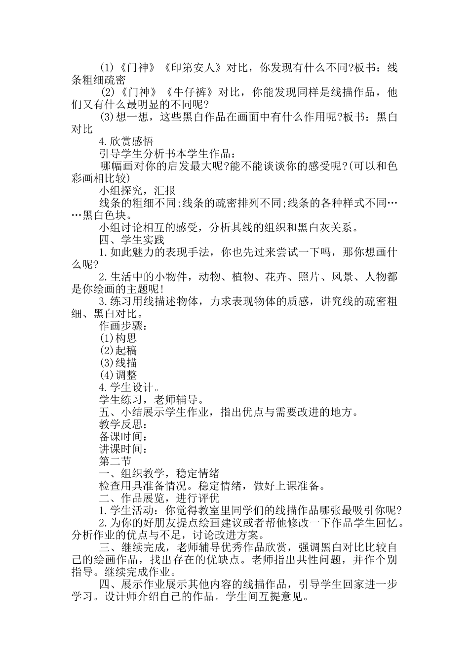 幼儿绘画教学设计借鉴_第3页