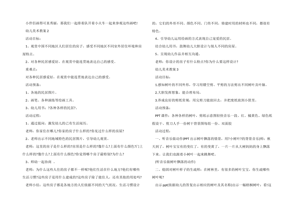幼儿美术教案模板_第2页
