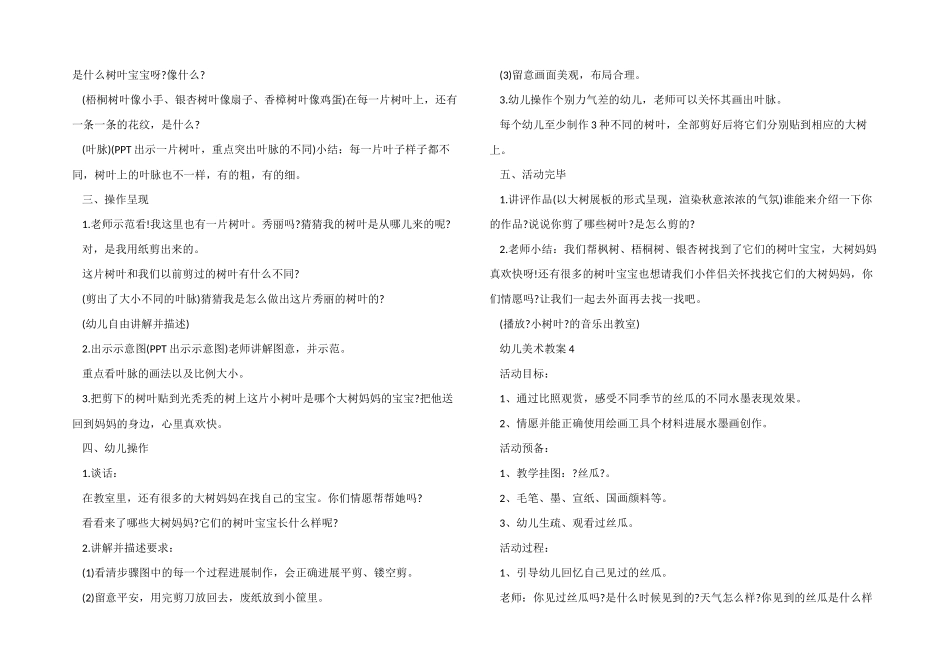幼儿美术教案模板_第3页