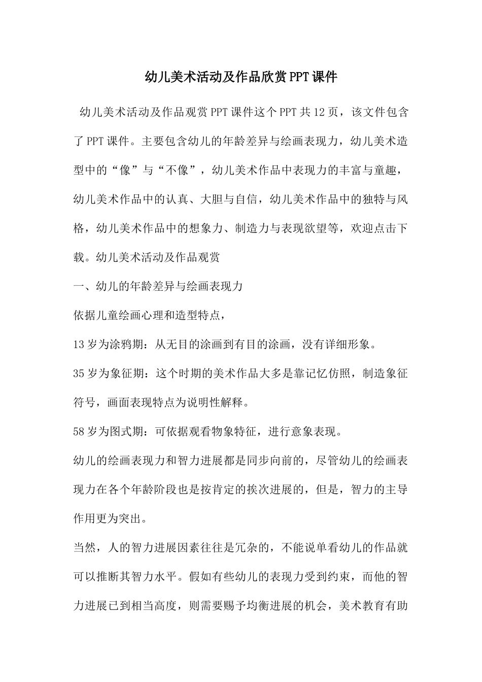 幼儿美术活动及作品欣赏PPT课件_第1页