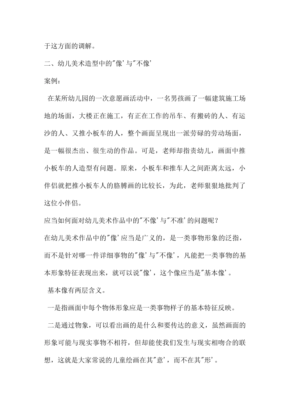 幼儿美术活动及作品欣赏PPT课件_第2页