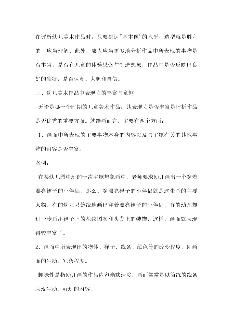 幼儿美术活动及作品欣赏PPT课件_第3页