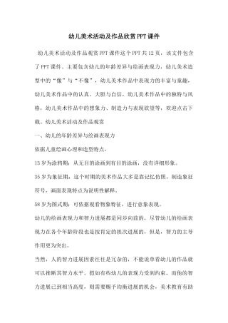 幼儿美术活动及作品欣赏PPT课件