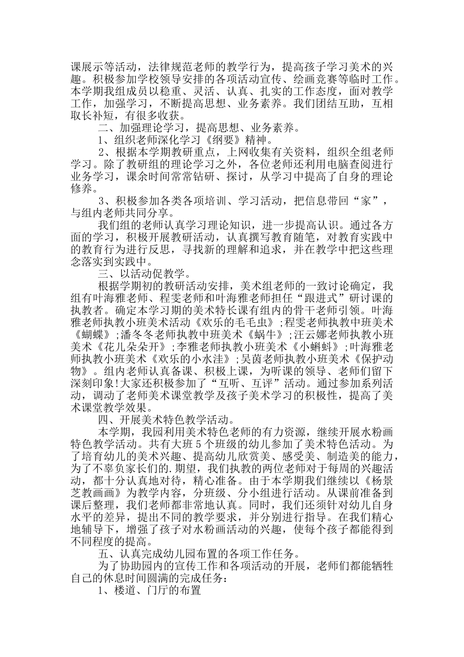 幼儿美术教师个人工作总结_第2页