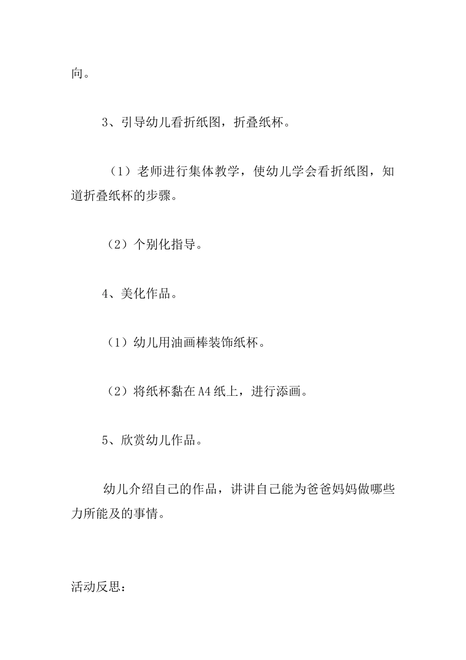 幼儿美术折纸活动《小纸杯》教案和教学反思_第2页