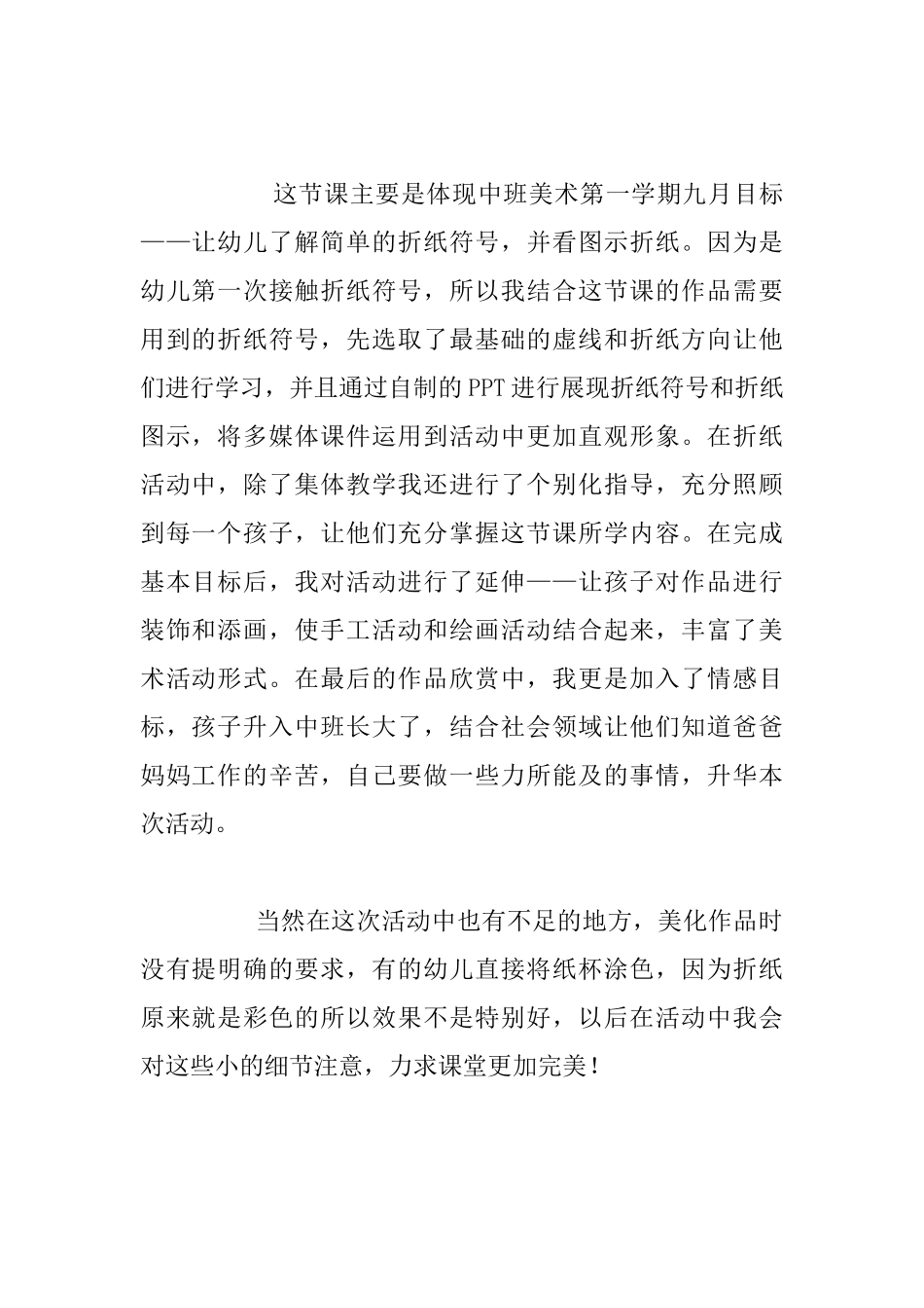 幼儿美术折纸活动《小纸杯》教案和教学反思_第3页