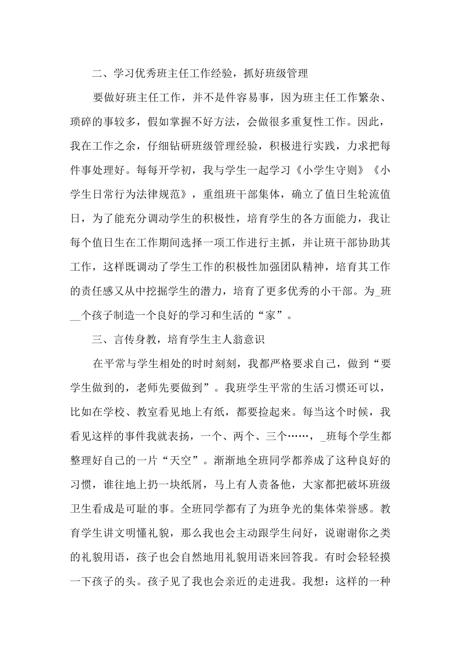 幼儿美术教师教学工作总结5篇_第2页