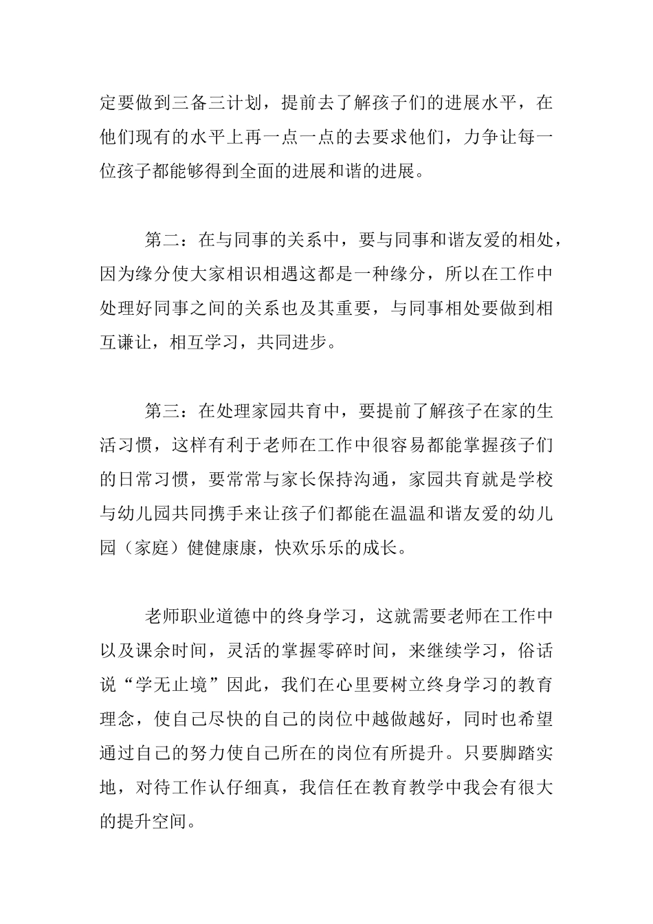 幼儿老师2025年计划--新的一年新的规划_第2页