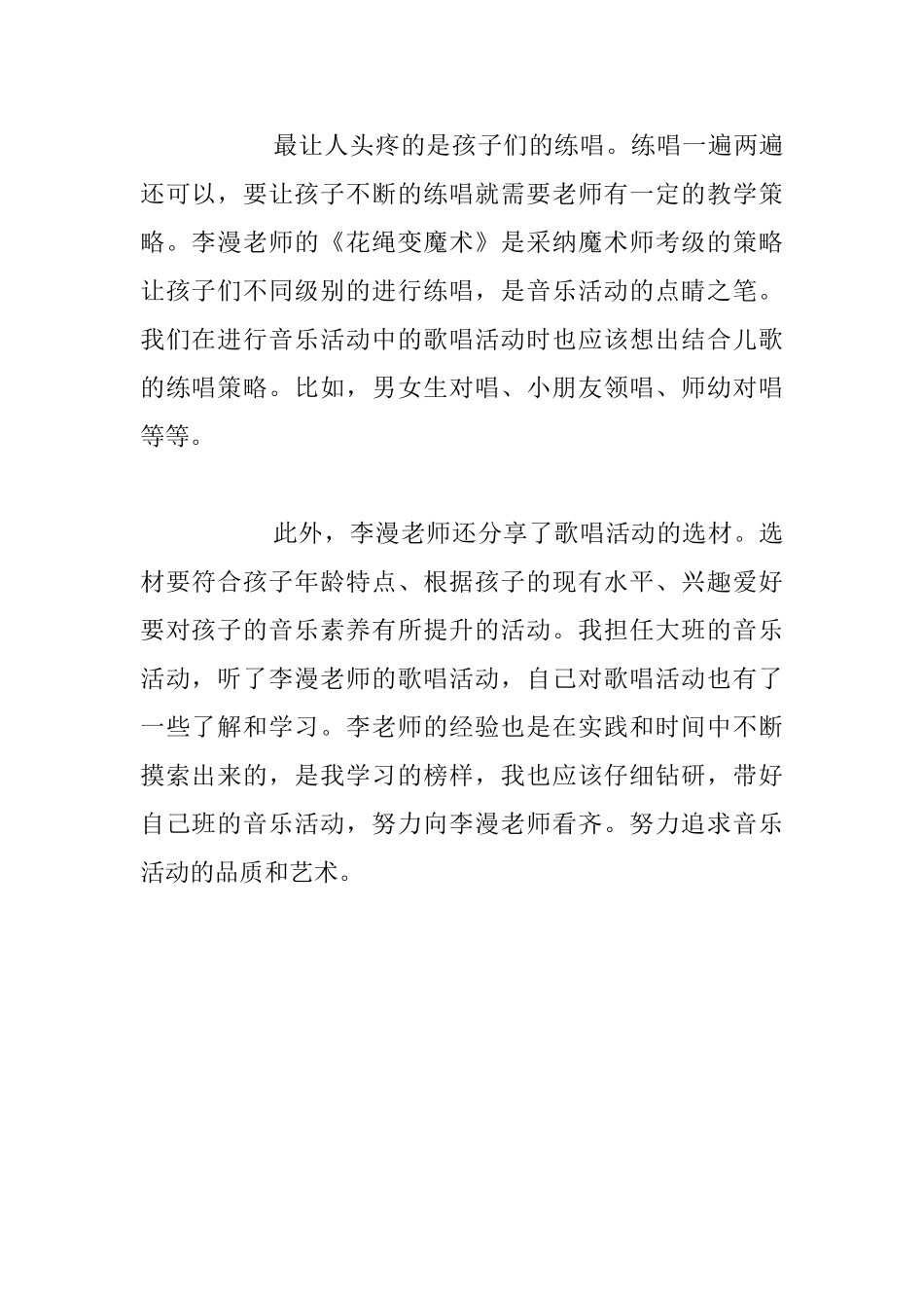 幼儿老师听课反思-听大班音乐活动《花绳变魔术》有感_第2页
