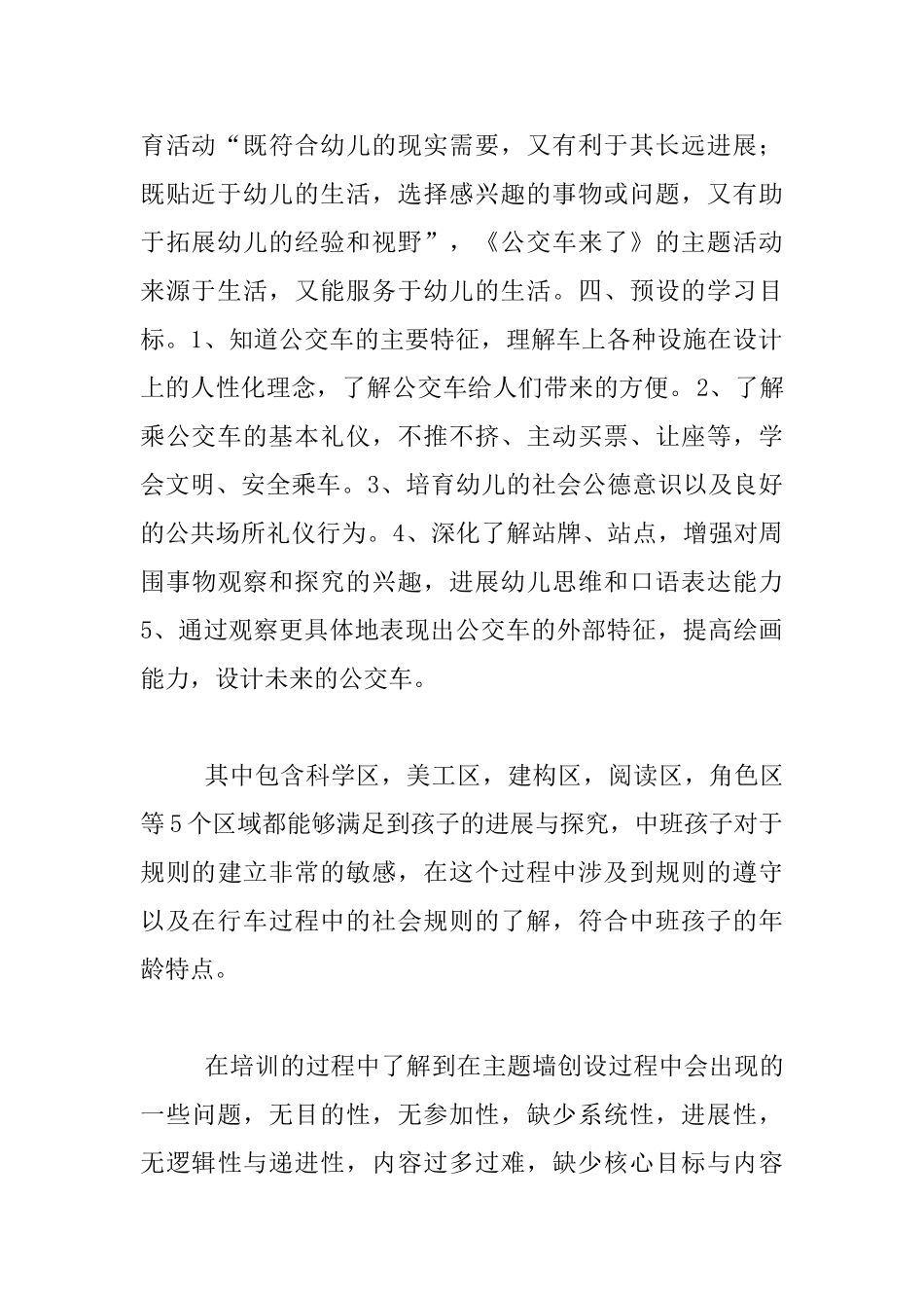 幼儿老师主题墙创设培训反思_第2页
