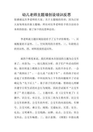 幼儿老师主题墙创设培训反思